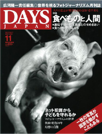 DAYS JAPAN2007年11月号