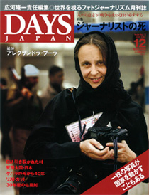 DAYS JAPAN2007年12月号