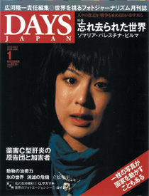 DAYS JAPAN2008年1月号