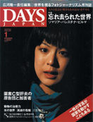 DAYS JAPAN2008年1月号