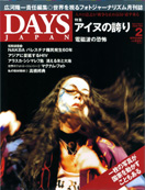 DAYS JAPAN2008年1月号