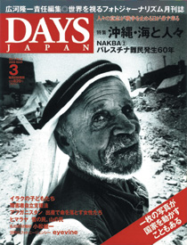DAYS JAPAN2008年3月号