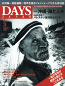 DAYS JAPAN2008年3月号