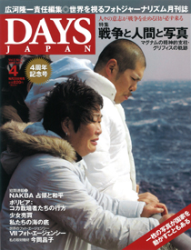 DAYS JAPAN2008年3月号