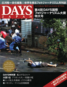 DAYS JAPAN2008年5月号