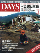 DAYS JAPAN2008年7月号