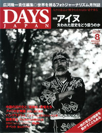 DAYS JAPAN2008年8月号