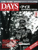 DAYS JAPAN2008年8月号