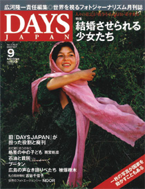 DAYS JAPAN2008年9月号