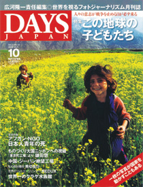 DAYS JAPAN2008年10月号