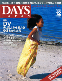 DAYS JAPAN2008年12月号