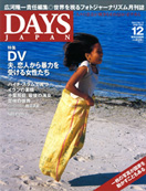 DAYS JAPAN2008年12月号