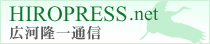 HIROPRESS.net