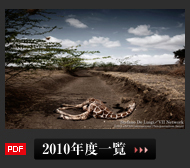 2010年度一覧