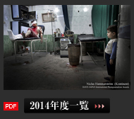 2014年度一覧