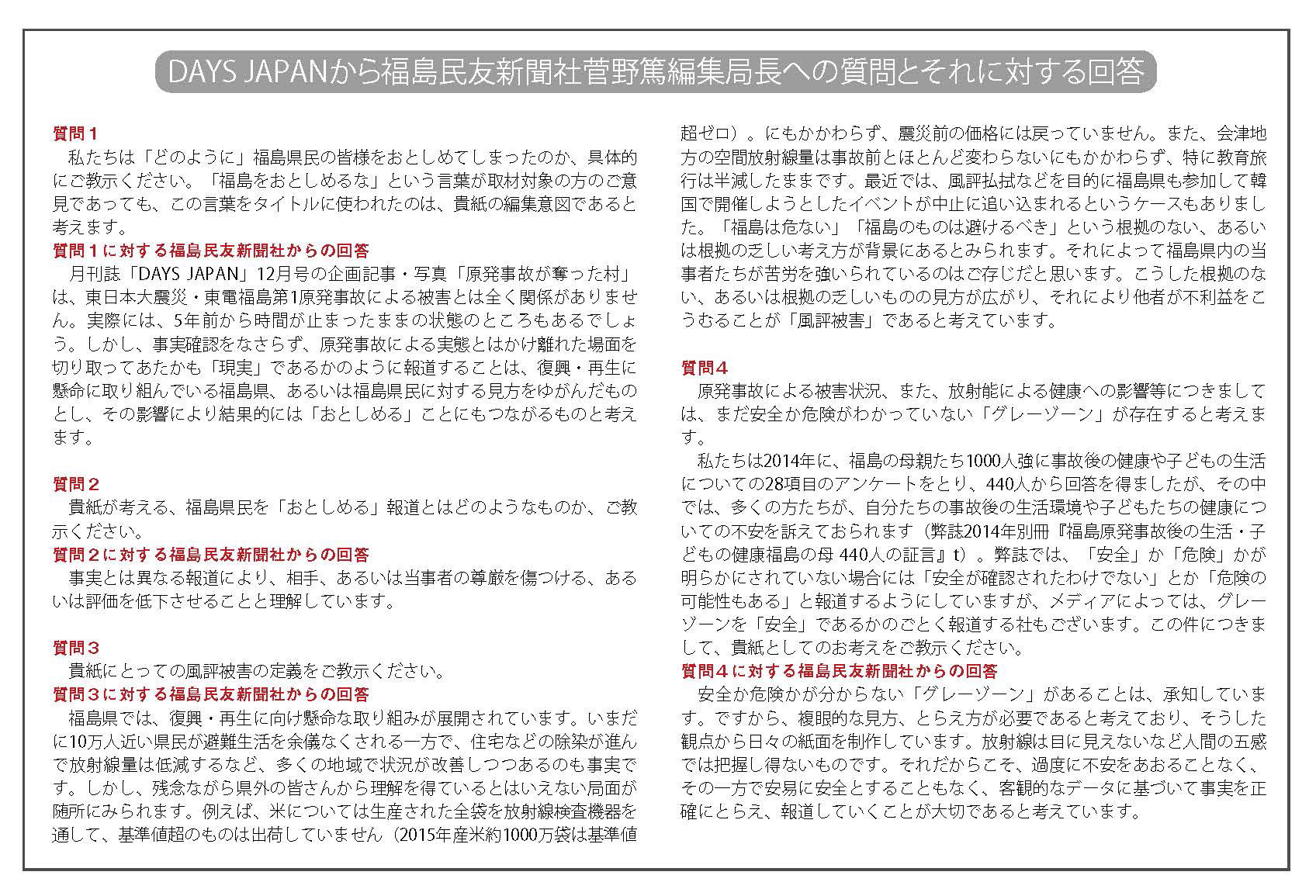 福島民友からの回答