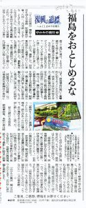 2016年2月6日付の福島民友記事