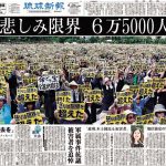4月に沖縄県うるま市の女性が殺害された事件を受け、6月19日、沖縄で6万5000人が集結する県民集会が開かれた。その様子を伝える琉球新報6月20日付紙面（琉球新報社提供）