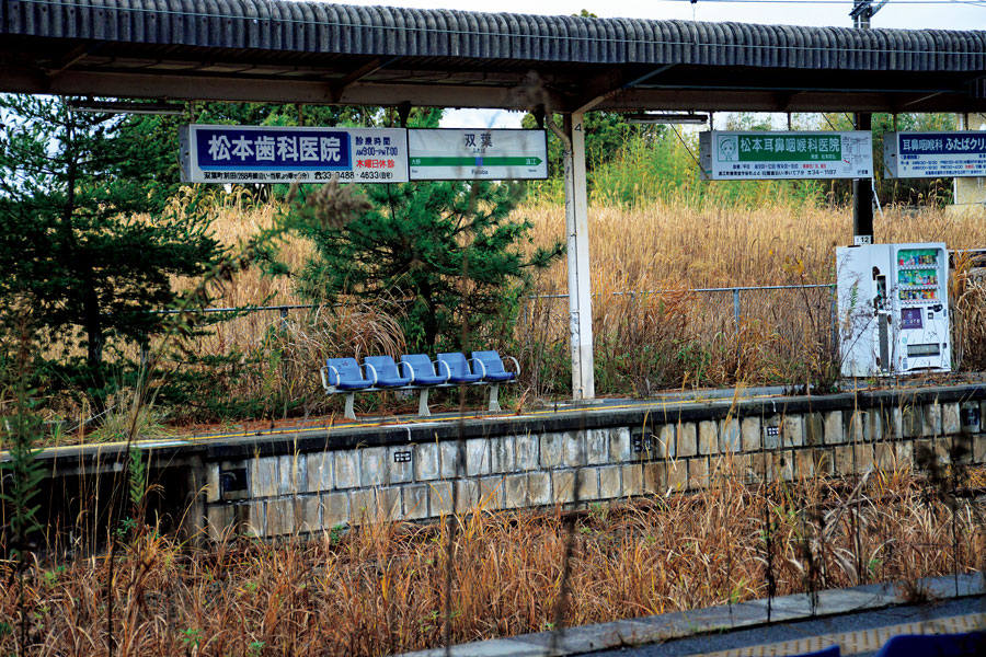 双葉駅のホーム。雑草に覆われていた