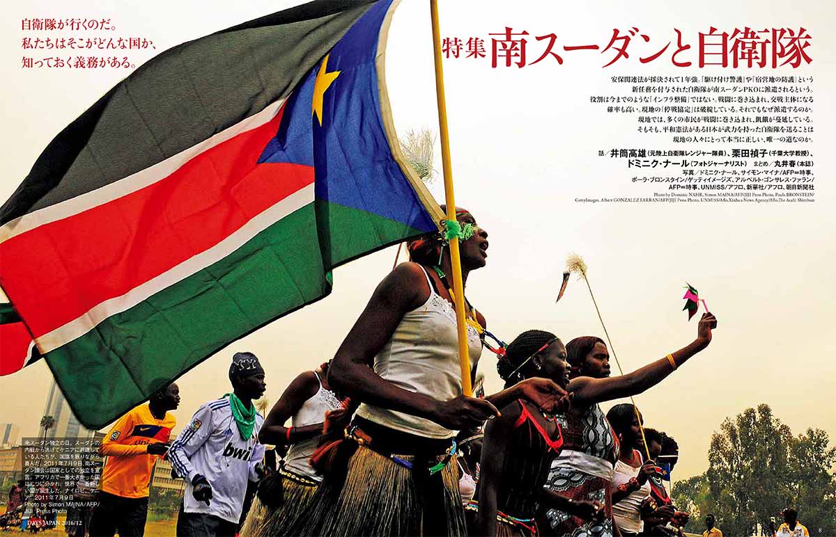 南スーダン独立の日。スーダンの内戦から逃げてケニアに避難している人たちが、国旗を振りながら喜んだ。2011年7月9日、南スーダン議会は国家としての独立を宣言。アフリカで一番大きかった国は二つに分かれ、世界で一番新しい国が誕生した。ナイロビ、ケニア。2011年7月9日 Photo by Simon MAINA/AFP/JIJI Press Photo
