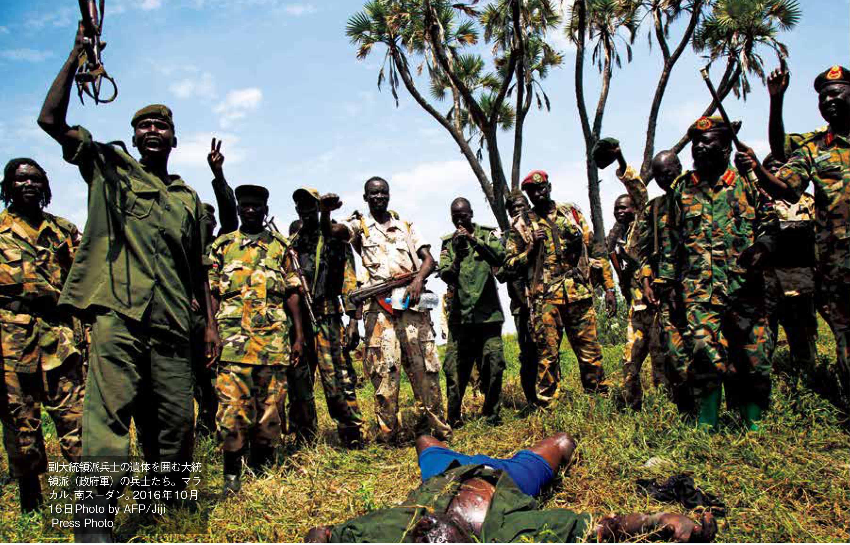 副大統領派兵士の遺体を囲む大統領派（政府軍）の兵士たち。マラカル、南スーダン。2016年10月 16日Photo by AFP/Jiji Press Photo