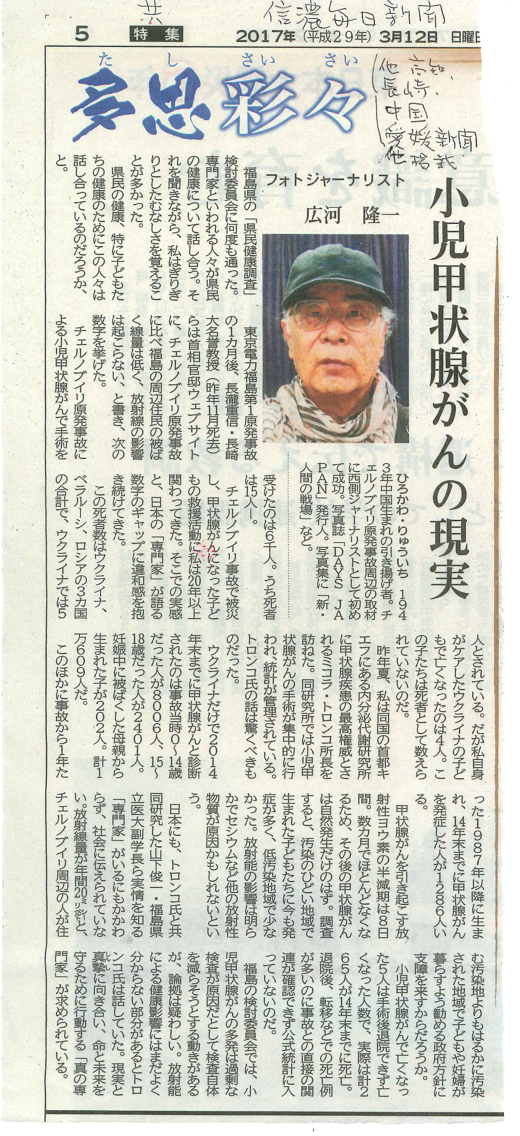 20170312新聞記事