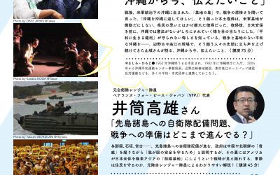 6月22日山城博治さん、井筒高雄さん講演会