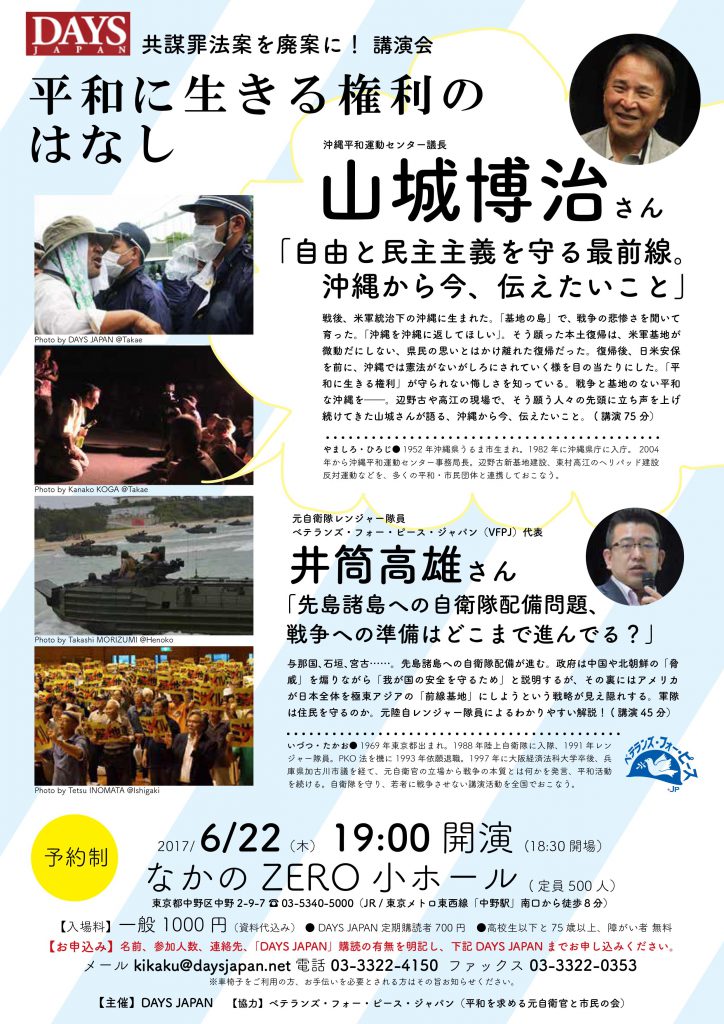 6月22日山城博治さん、井筒高雄さん講演会
