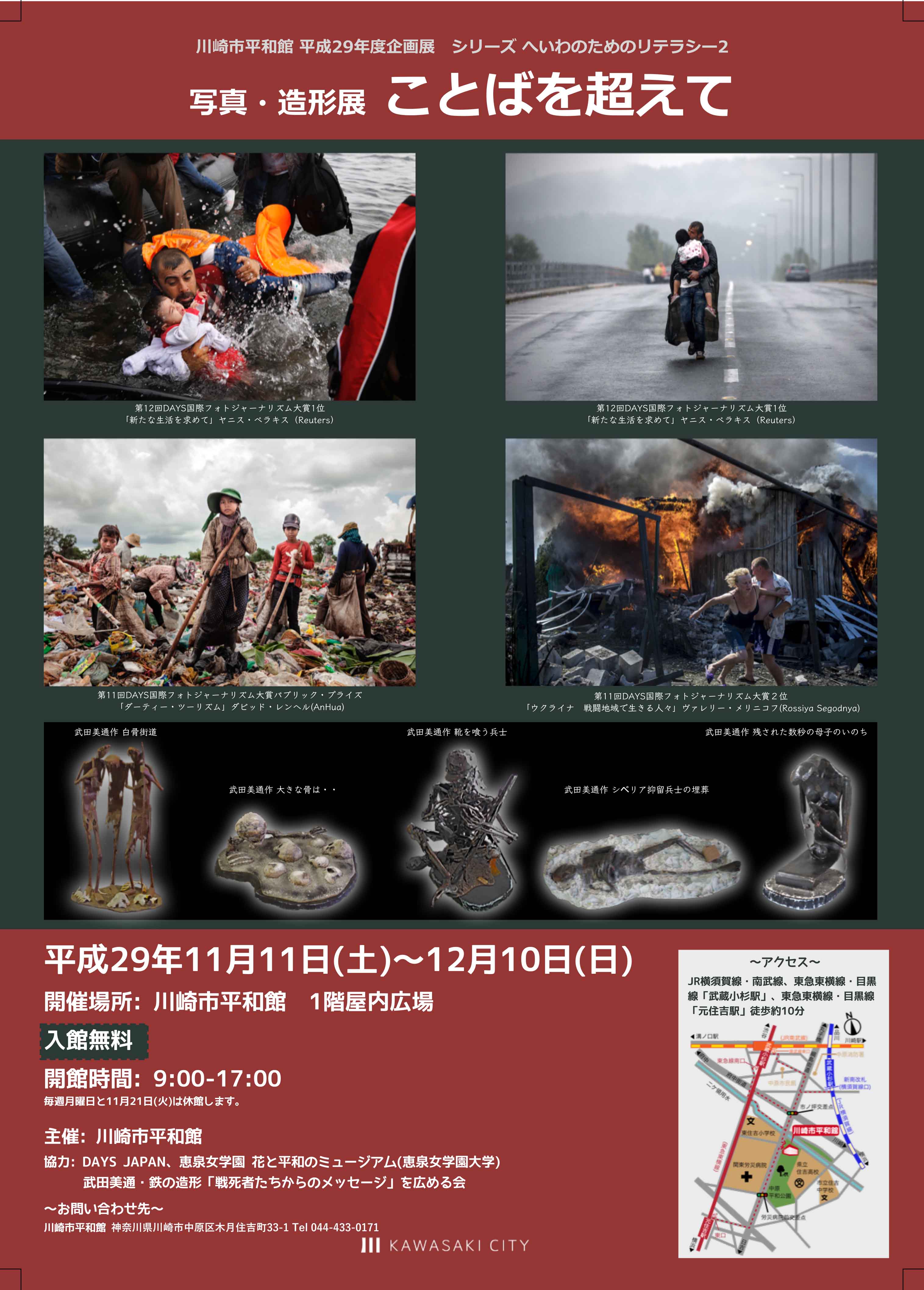 写真・造形展「ことばを超えて」in 川崎