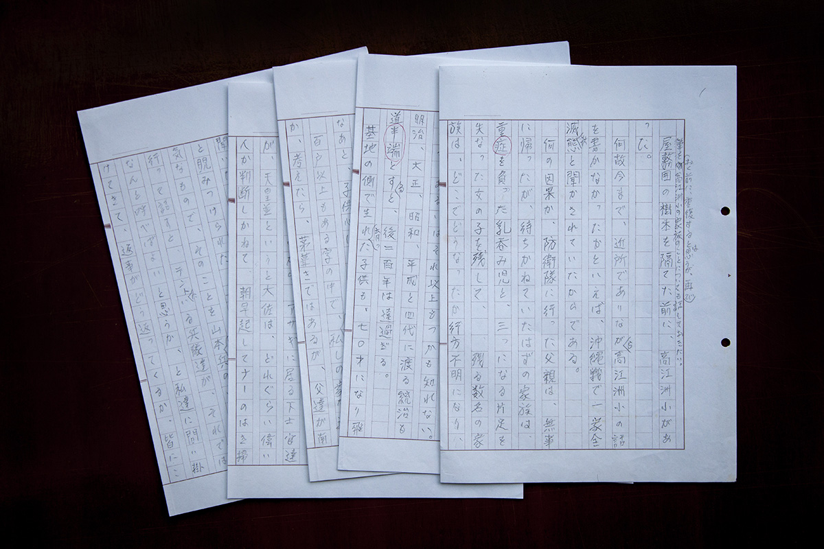 奥間さんの父が書いた手記。戦争体験だけではなく、沖縄に新たに造られる辺野古の基地について「（耐用年数が）後二百年は遠すぎる」、「沖縄に戦後と言える日があったか」などと綴っていた。