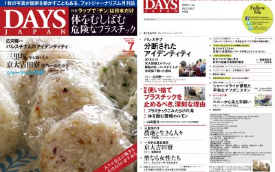 DAYS JAPAN 2018年7月号