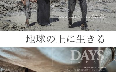 DAYS JAPAN 2018_omote-001